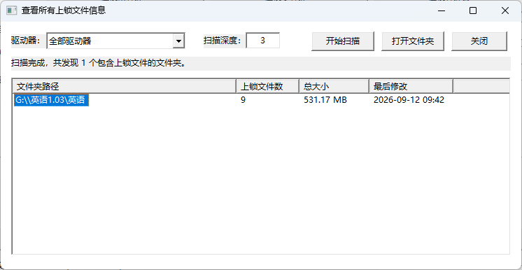 查看本机所有加密文件所在位置